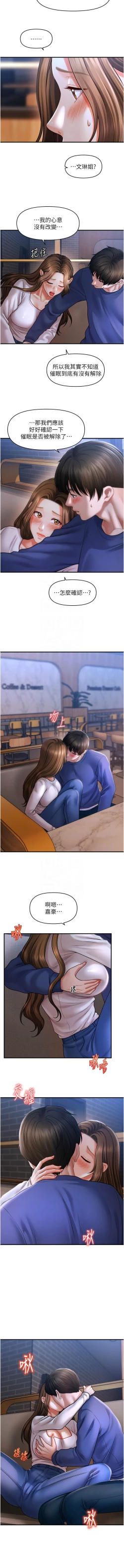 Page 602 of 催眠撩法 1-44 END