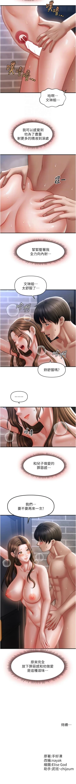 Page 616 of 催眠撩法 1-44 END