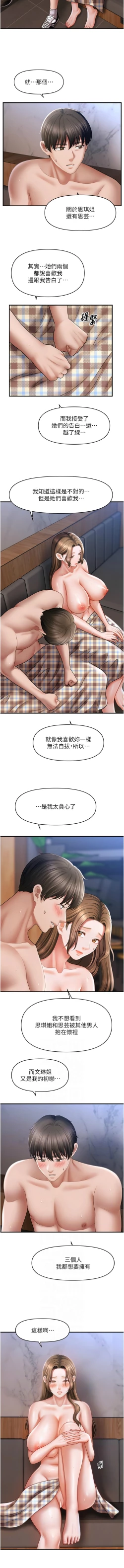 Page 618 of 催眠撩法 1-44 END