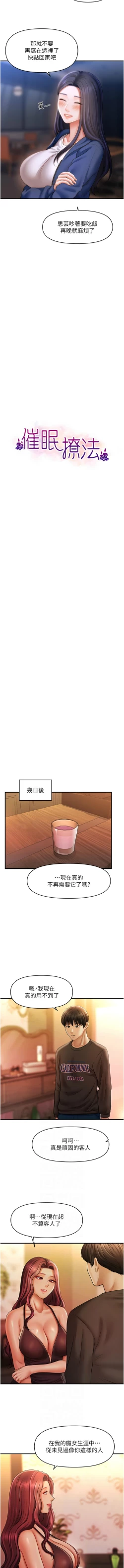 Page 622 of 催眠撩法 1-44 END