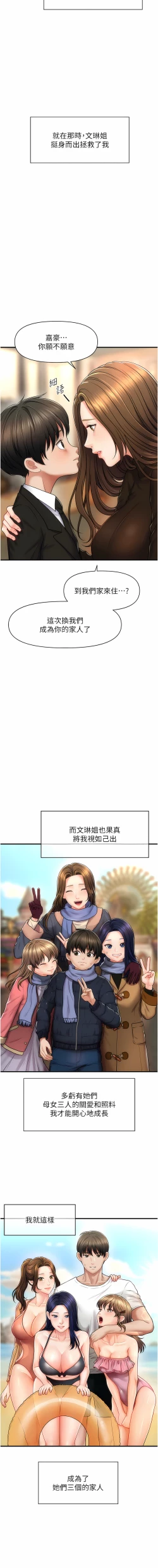 Page 6 of 催眠撩法 1-44 END