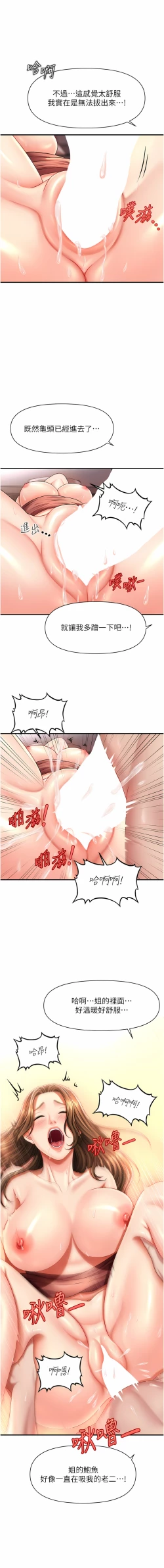 Page 70 of 催眠撩法 1-44 END