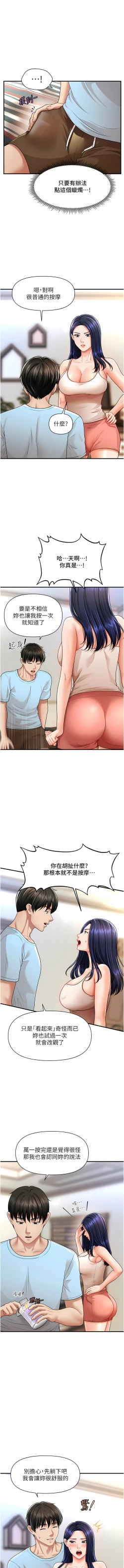 Page 90 of 催眠撩法 1-44 END