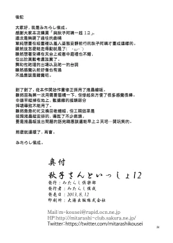 Page 32 of Akiko-san to Issho 12