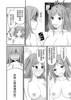 Page 18 of あの子を貼り付けるアプリ ウエイトレス編