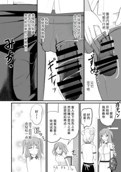 Page 8 of あの子を貼り付けるアプリ ウエイトレス編