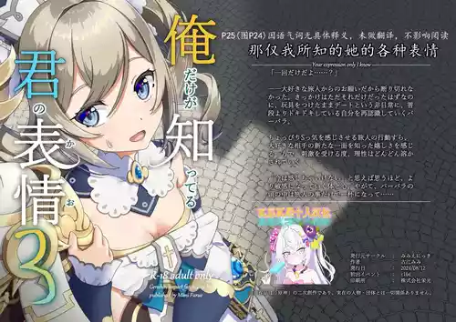 Download Ore dake ga Shitteru Kimi no Hyoujou 3 | 那仅我所知的她的各种表情