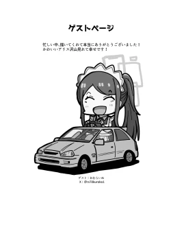 Page 29 of Alice ga Meijimasu