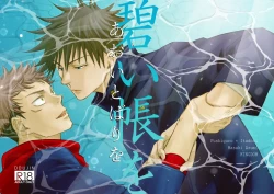 Page 1 of 【Masaki Azumi】Through the Open Blue Sky - Jujutsu Kaisen DJ