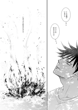 Page 23 of 【Masaki Azumi】Through the Open Blue Sky - Jujutsu Kaisen DJ