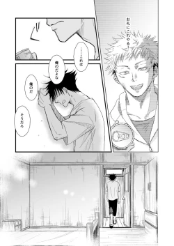 Page 26 of 【Masaki Azumi】Through the Open Blue Sky - Jujutsu Kaisen DJ
