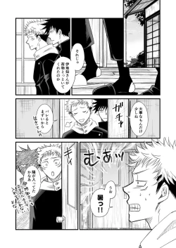 Page 28 of 【Masaki Azumi】Through the Open Blue Sky - Jujutsu Kaisen DJ