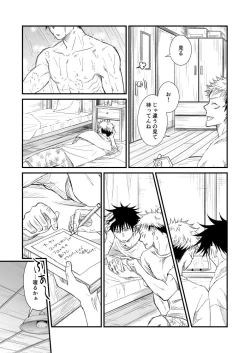 Page 32 of 【Masaki Azumi】Through the Open Blue Sky - Jujutsu Kaisen DJ
