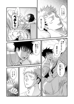 Page 34 of 【Masaki Azumi】Through the Open Blue Sky - Jujutsu Kaisen DJ