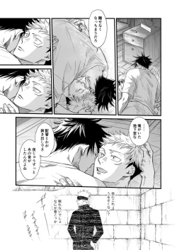 Page 38 of 【Masaki Azumi】Through the Open Blue Sky - Jujutsu Kaisen DJ