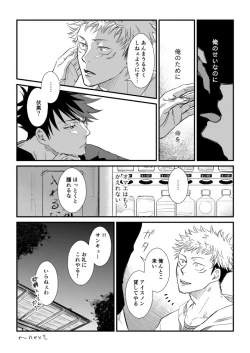 Page 5 of 【Masaki Azumi】Through the Open Blue Sky - Jujutsu Kaisen DJ
