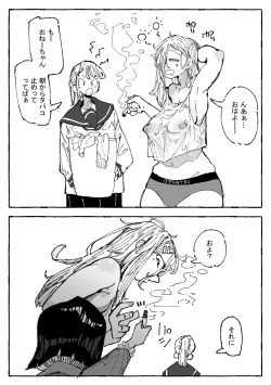 Page 2 of 子〇に付け込まれちゃうだらしないお姉さん