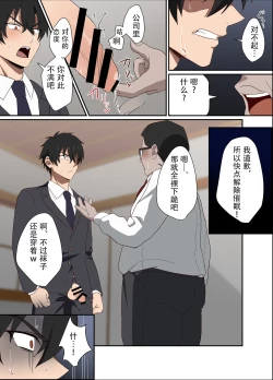 Page 12 of Ore-sama Joushi wa Boku no Pet｜高傲上司是我的宠物 【男男菊花香个人汉化】【chinese】
