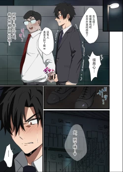 Page 9 of Ore-sama Joushi wa Boku no Pet｜高傲上司是我的宠物 【男男菊花香个人汉化】【chinese】
