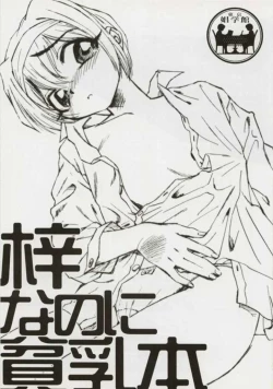 Page 2 of Azusa Nanoni Hinnyuu Bon