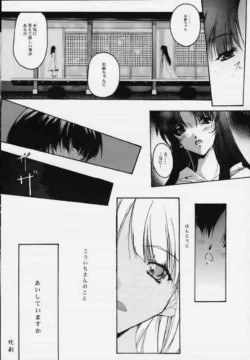 Page 12 of Kizuna Dai issho ～ Sonemi ～