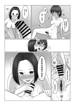 Page 26 of Futanari-chan wa Hatsutaiken