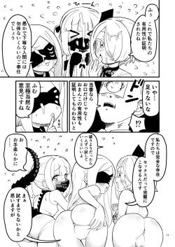 Page 10 of Honjitsu no Touban wa Ein Sof Ohr!?