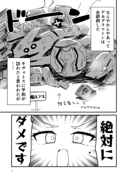 Page 2 of Honjitsu no Touban wa Ein Sof Ohr!?