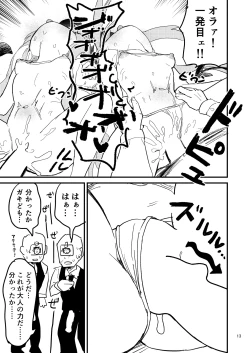 Page 12 of Shupogaki o Wakaraseyou!!