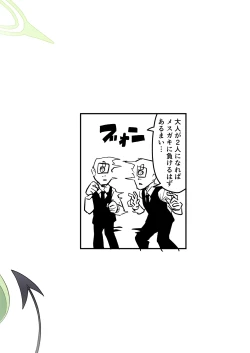 Page 19 of Shupogaki o Wakaraseyou!!