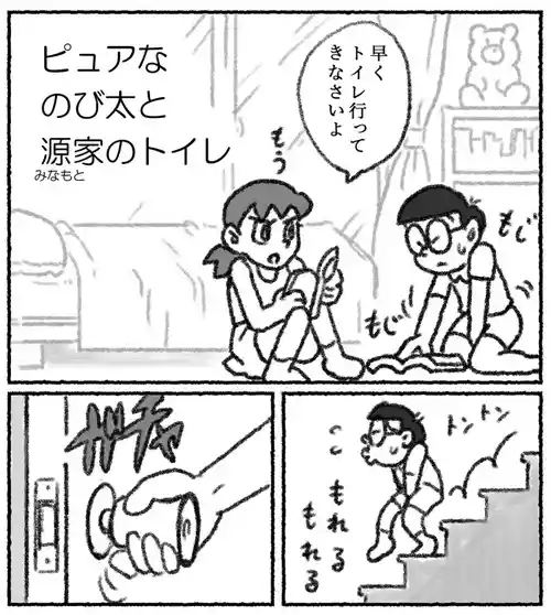 Download Pyuana Nobita to genka no toire