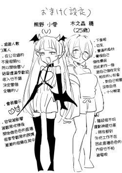 Page 21 of Tonari no VTuber to Ecchi Nama Haishin