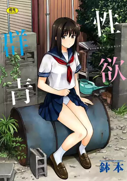 Download Seiyoku Gunjou