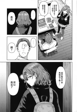 Page 2 of Watashi no Shiranai Anata Toka | 我所不知道的你