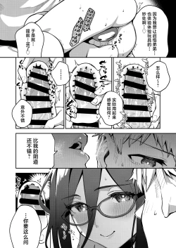 Page 25 of Tonari no Ayane-san Otona no Omocha Hen