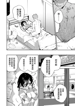 Page 73 of Tonari no Ayane-san Otona no Omocha Hen