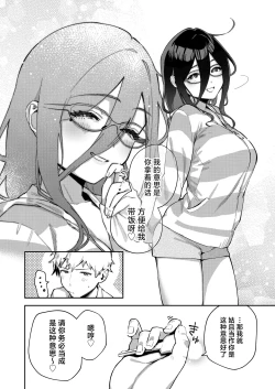 Page 75 of Tonari no Ayane-san Otona no Omocha Hen
