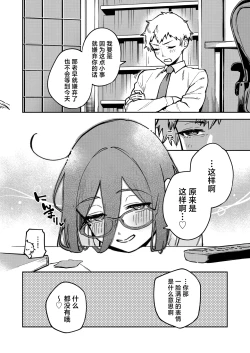 Page 7 of Tonari no Ayane-san Otona no Omocha Hen