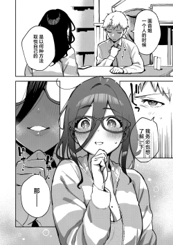 Page 9 of Tonari no Ayane-san Otona no Omocha Hen