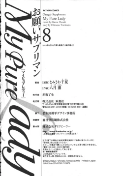 Page 197 of My Pure Lady Vol.8