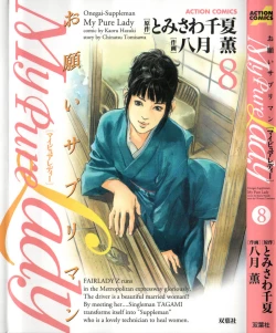 Page 1 of My Pure Lady Vol.8