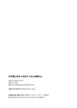 Page 33 of Boku Nerai no Ecchi na Dekkai Onee-san | 我被色情的大個子姐姐給盯上了