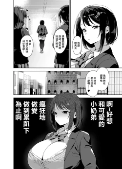 Page 3 of Boku Nerai no Ecchi na Dekkai Onee-san | 我被色情的大個子姐姐給盯上了