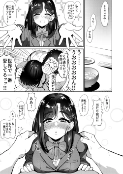 Page 5 of Otokodehitotsude Sodateageta Youshitanrei × Zunoumeiseki × Seiyoku Gekikyou nado Sukebe Bakunyuu Fathercon Musume to Namahame Nakadashi Kinshinsoukan Shichau Hanashi
