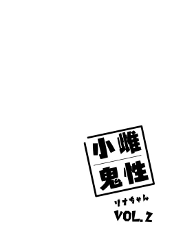 Page 2 of Mesugaki Rina-chan VOL. 2 | 雌性小鬼莉娜酱 2