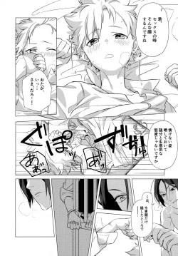 Page 142 of XXX Shinai to Darenai Heya