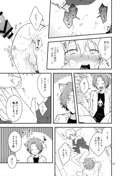 Page 29 of XXX Shinai to Darenai Heya