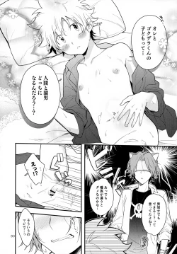 Page 30 of XXX Shinai to Darenai Heya