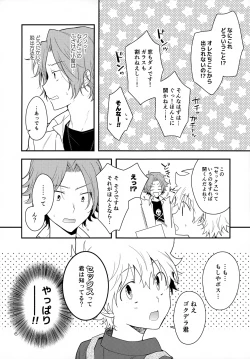 Page 6 of XXX Shinai to Darenai Heya