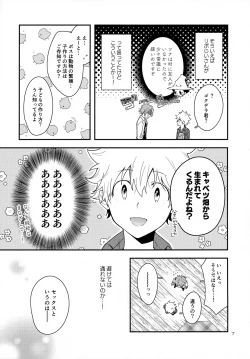 Page 7 of XXX Shinai to Darenai Heya